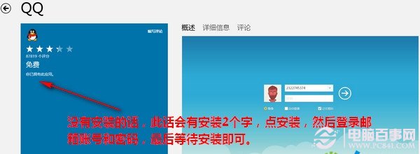 win8qq怎么下载