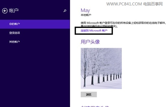 Win8本地账户切换到Microsoft账户方法