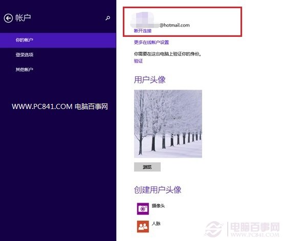 Win8本地账户切换到Microsoft账户方法