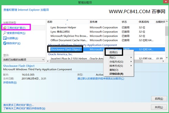 Flash Player在Win8.1中不能正常运行解决办法