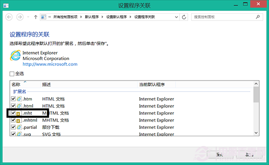 Win8无法打开.mht文件的解决问题