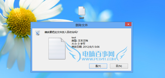 Win8删除文件不提示？找回Win8/8.1删除文件提示方法