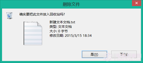 Win8删除文件不提示