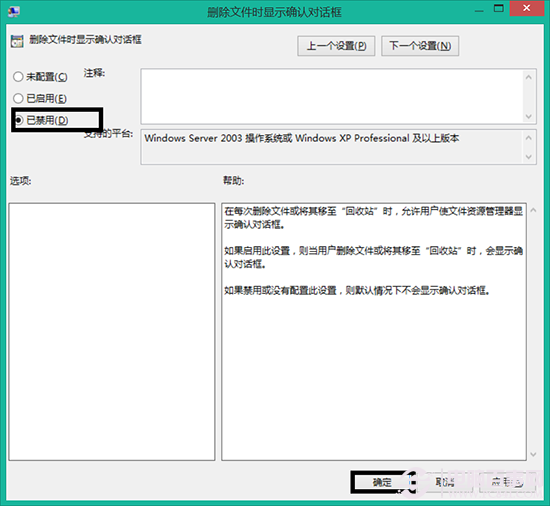 找回Win8/8.1删除文件提示方法