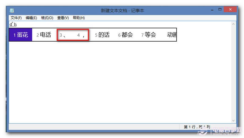 win8怎么打特殊字符？win8特殊符号怎么输入？