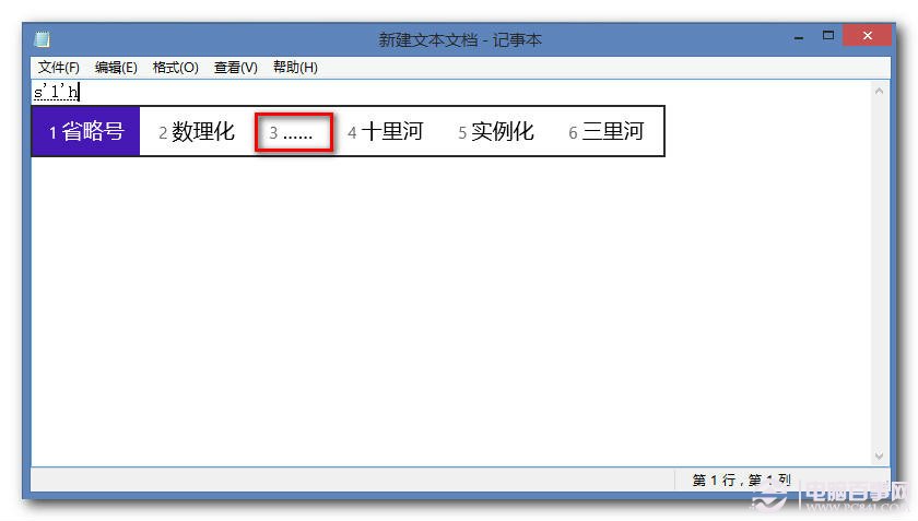 win8怎么打特殊字符？win8特殊符号怎么输入？