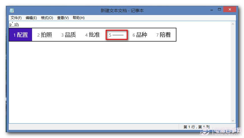 win8怎么打特殊字符？win8特殊符号怎么输入？