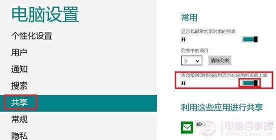 Win8如何设置是否显示最近打开的文件或程序