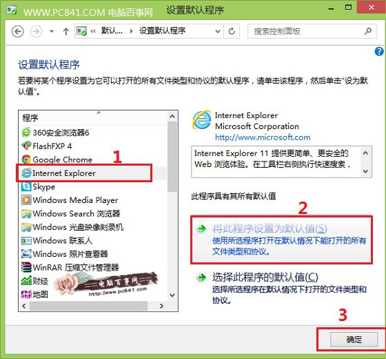 Win8.1设置默认程序图文教程