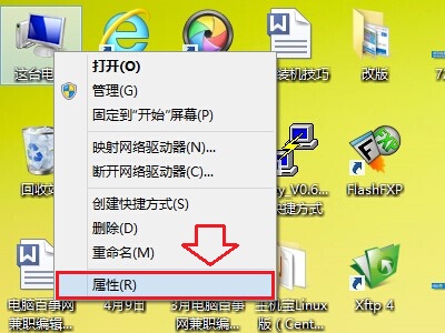 Win8/8.1电脑属性