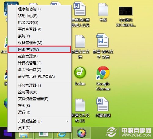 Win8.1网络连接