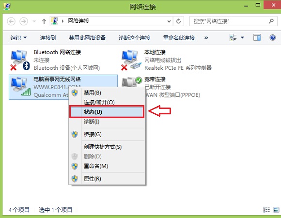 Win8.1连接wifi受限怎么办 Win8.1无线网受限的解决办法