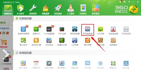 Win8.1无线网受限的解决办法