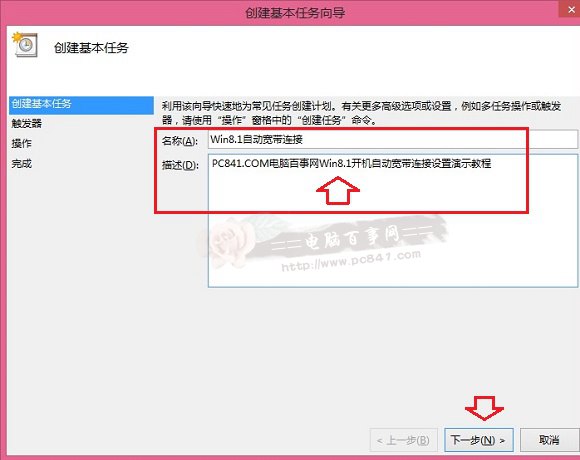 Win8.1自动宽带连接