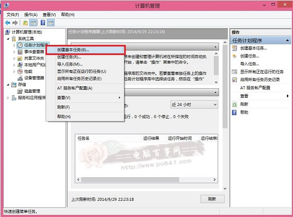 Win8.1开机自动连接宽带方法