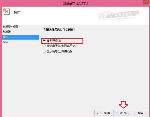 Win8.1开机自动连接宽带设置方法