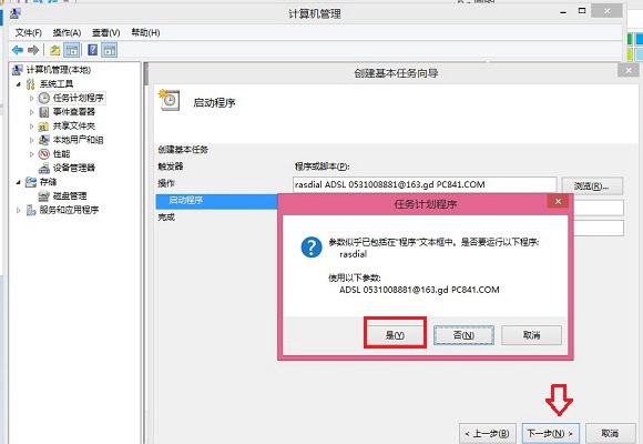 Win8.1开机自动连接宽带详细设置方法