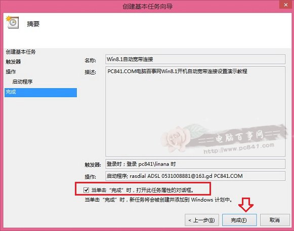 Win8.1宽带自动连接怎么设置 Win8.1开机自动连接宽带方法