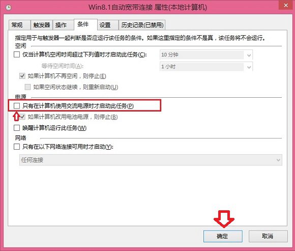 Win8.1宽带自动连接怎么设置方法步骤教程