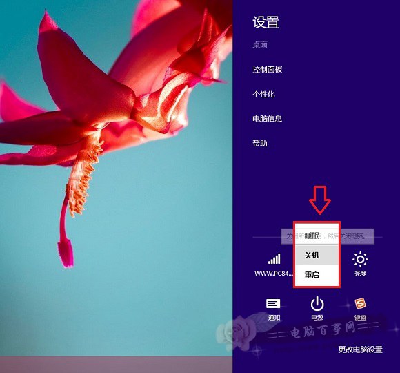 Win8.1怎么注销？Win8/8.1注销在哪与注销方法