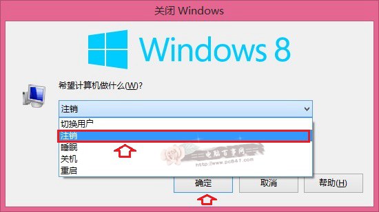 Win8.1怎么注销