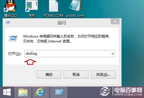 Win8怎么看Directx版本 百事网