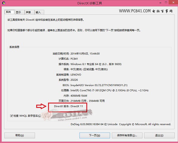 Win8怎么看Directx版本 Win8.1查看Directx版本方法