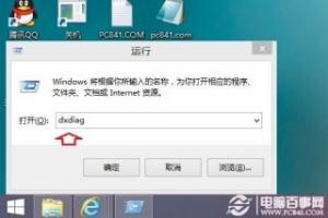 Win8怎么看Directx版本 Win8.1查看Directx版本方法