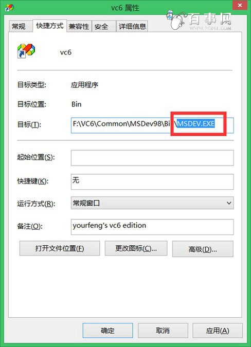 Win8.1怎么运行VC6.0