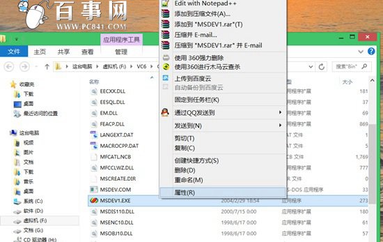 Win8.1怎么运行VC6.0