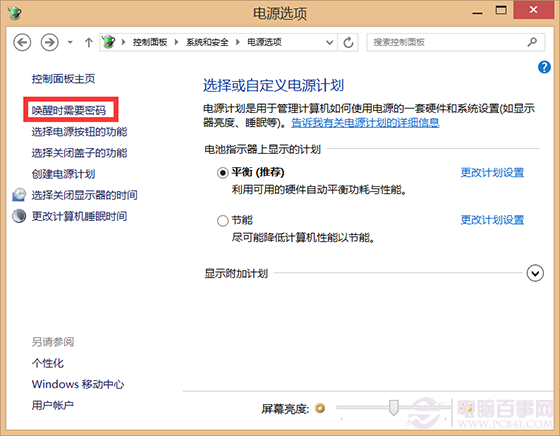 Win8.1点了关机键却重启的解决办法