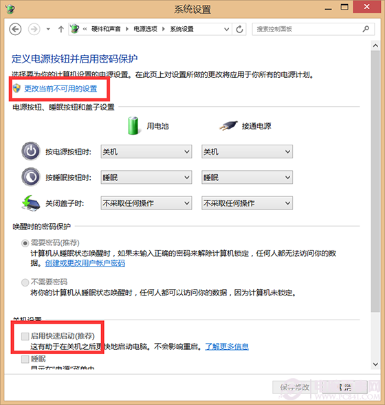 Win8.1点了关机键却重启的解决办法