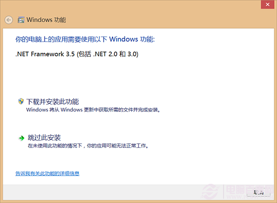 Win8.1安装.NET Framework 3.5图文教程