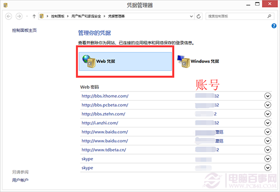 巧用Win8凭据管理器 查看网页保存的账号密码