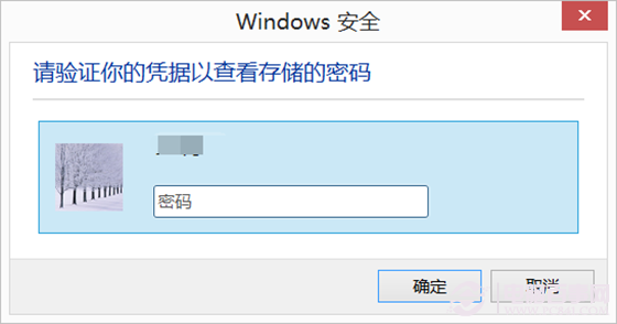 巧用Win8凭据管理器 查看网页保存的账号密码