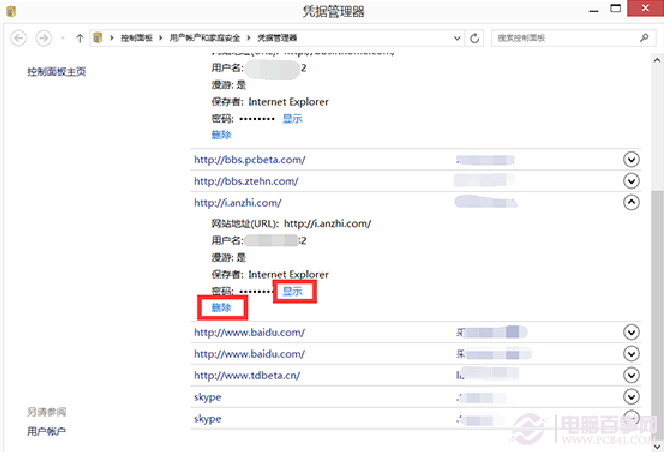 巧用Win8凭据管理器 查看网页保存的账号密码