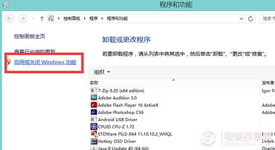 Win8开启telnet服务的方法 步骤二