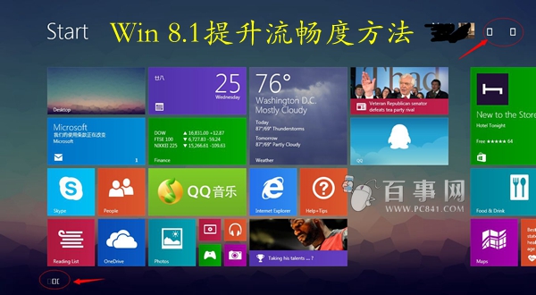 Windows8.1 CPU占有率高怎么办 你不知道的Windows8.1让电脑顺畅解决办法