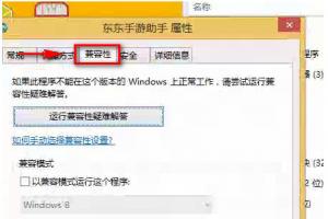 Win8运行东东手游之后无法运行模拟器的解决办法