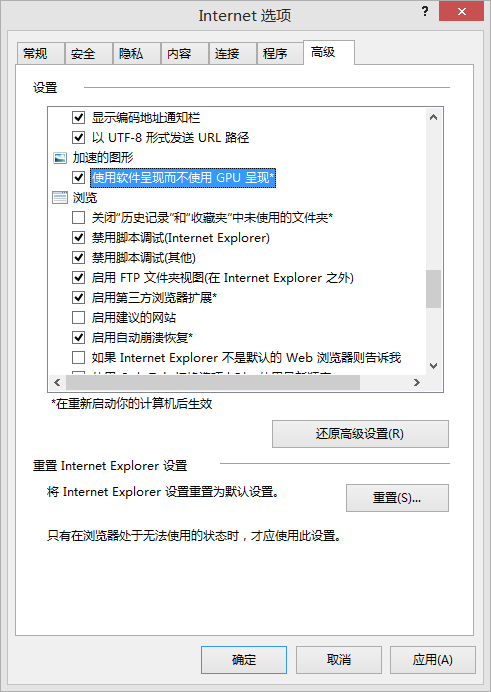 Win8打开网页总是未响应怎么办？解决办法