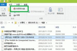 Win8怎么刻录光盘？Win8刻录光盘步骤