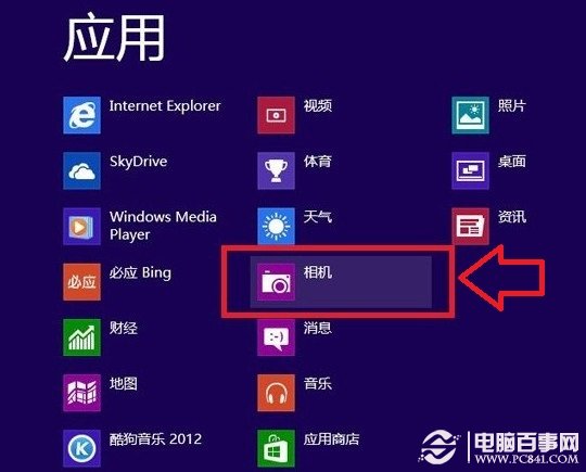 Win8摄像头怎么打开 2种打开Win8摄像头的方法