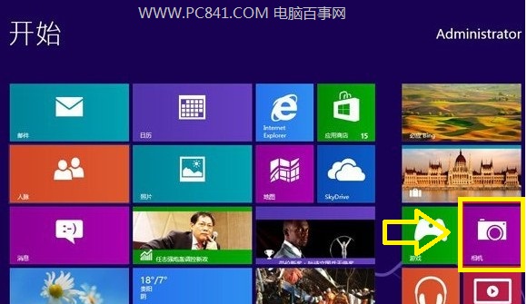 Win8摄像头怎么打开