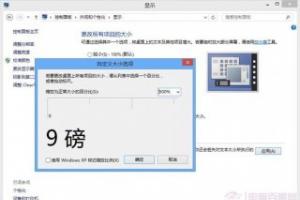 win8 DPI设置过大的解决办法