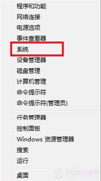 win8如何修改计算机的名字？