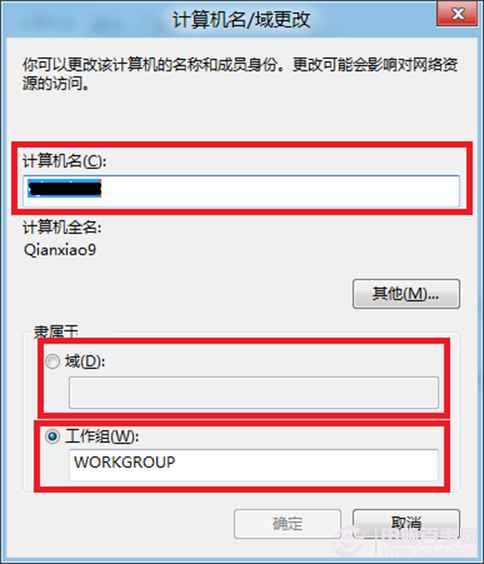 win8如何修改计算机的名字？