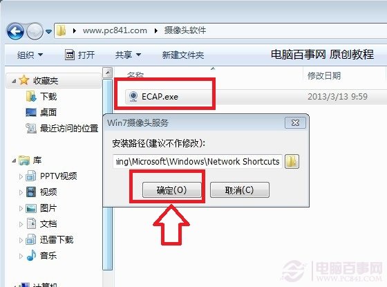 运行安装Win8摄像头应用软件