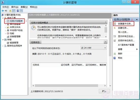 win8定时关机设置教程