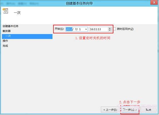 win8定时关机设置教程