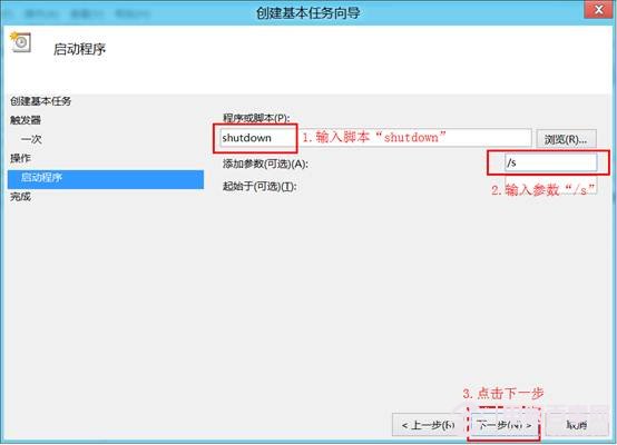 win8定时关机设置教程